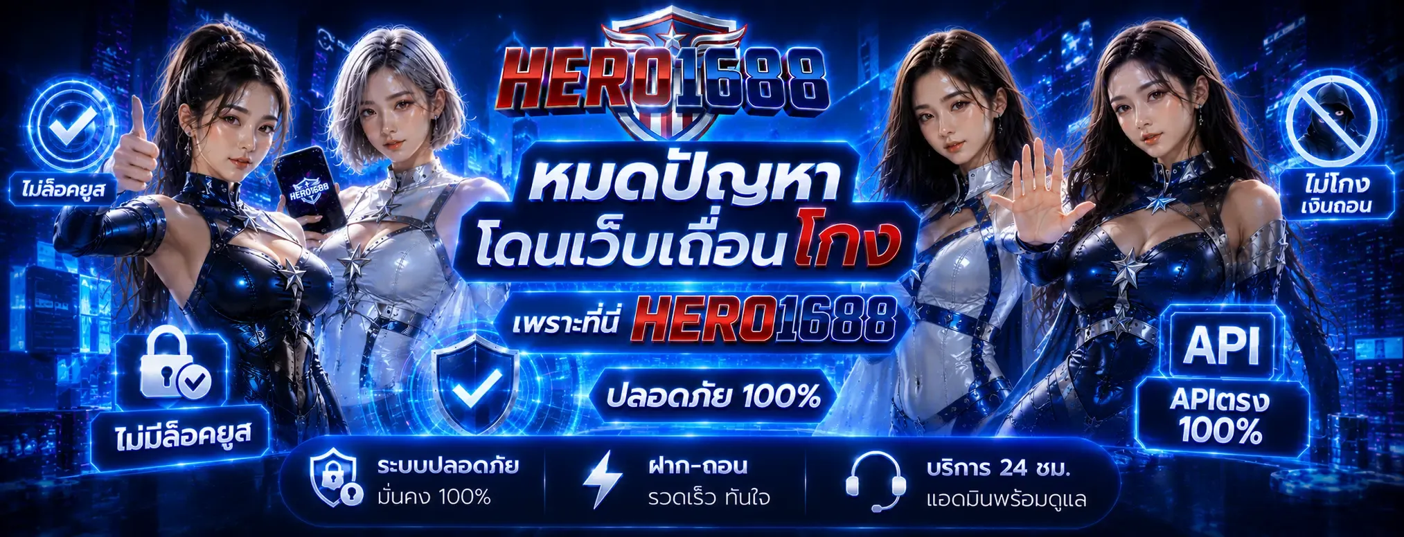 โปรโมชั่น hero1688